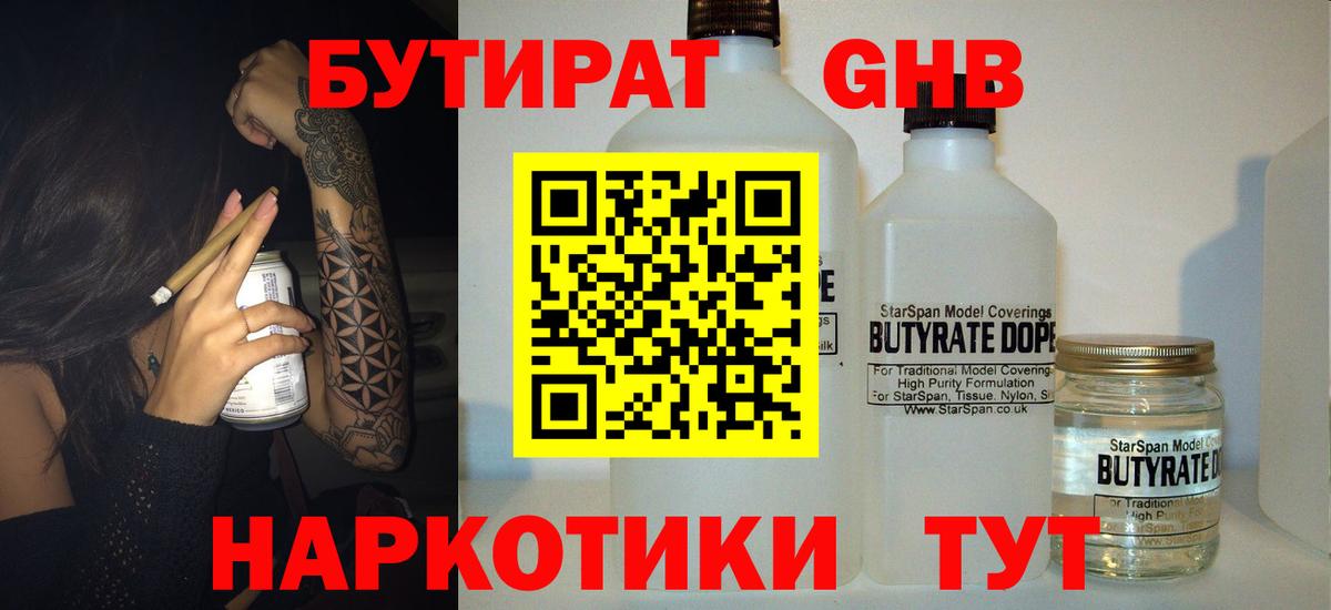 БУТИРАТ BDO 33%  Вход с VPN  Киселёвск 
