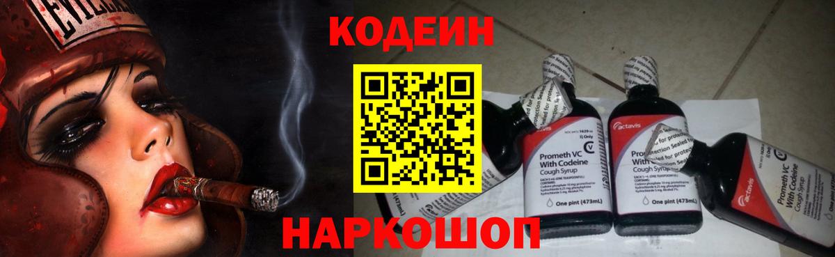 Киселёвск  Кодеин напиток Lean (лин)  Codein напиток Lean (лин)  Вход с VPN 