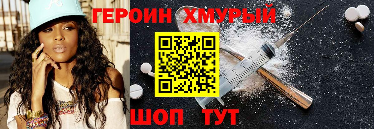 Киселёвск  ГЕРОИН VHQ  Вход с VPN 