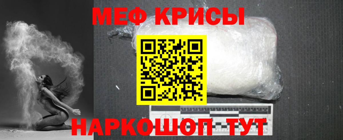 Меф мука Киселёвск