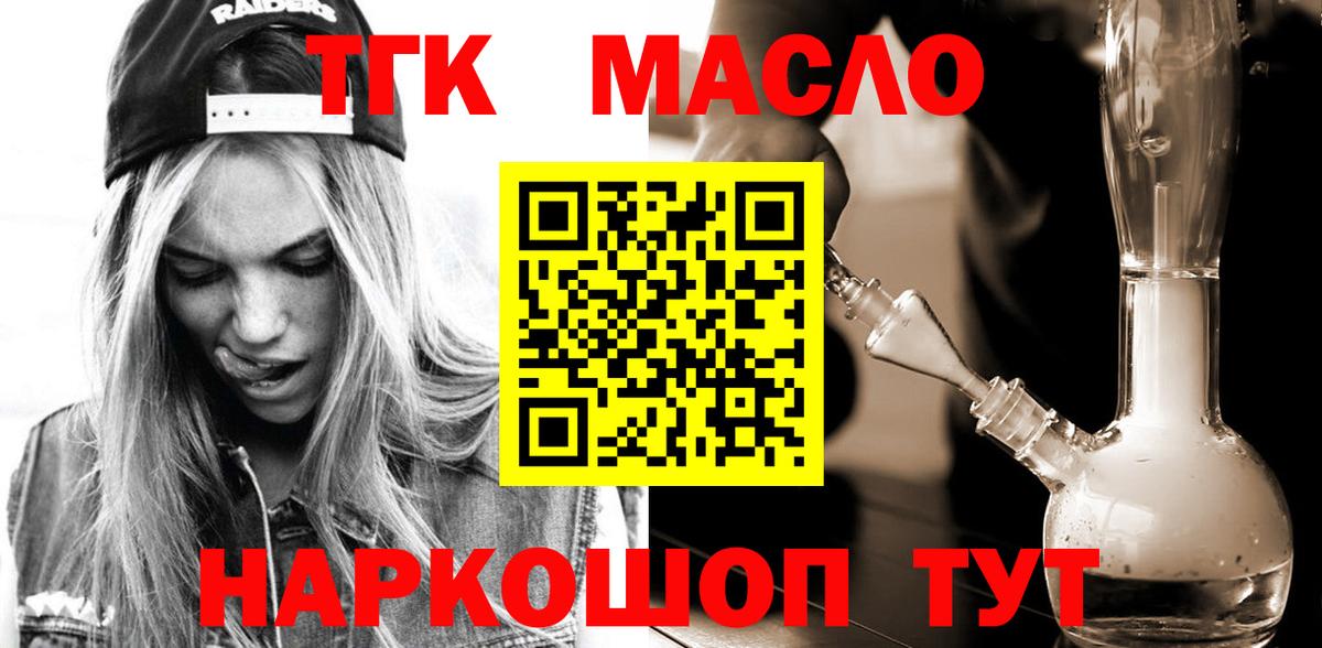 ТГК концентрат  Вход с VPN  Киселёвск 